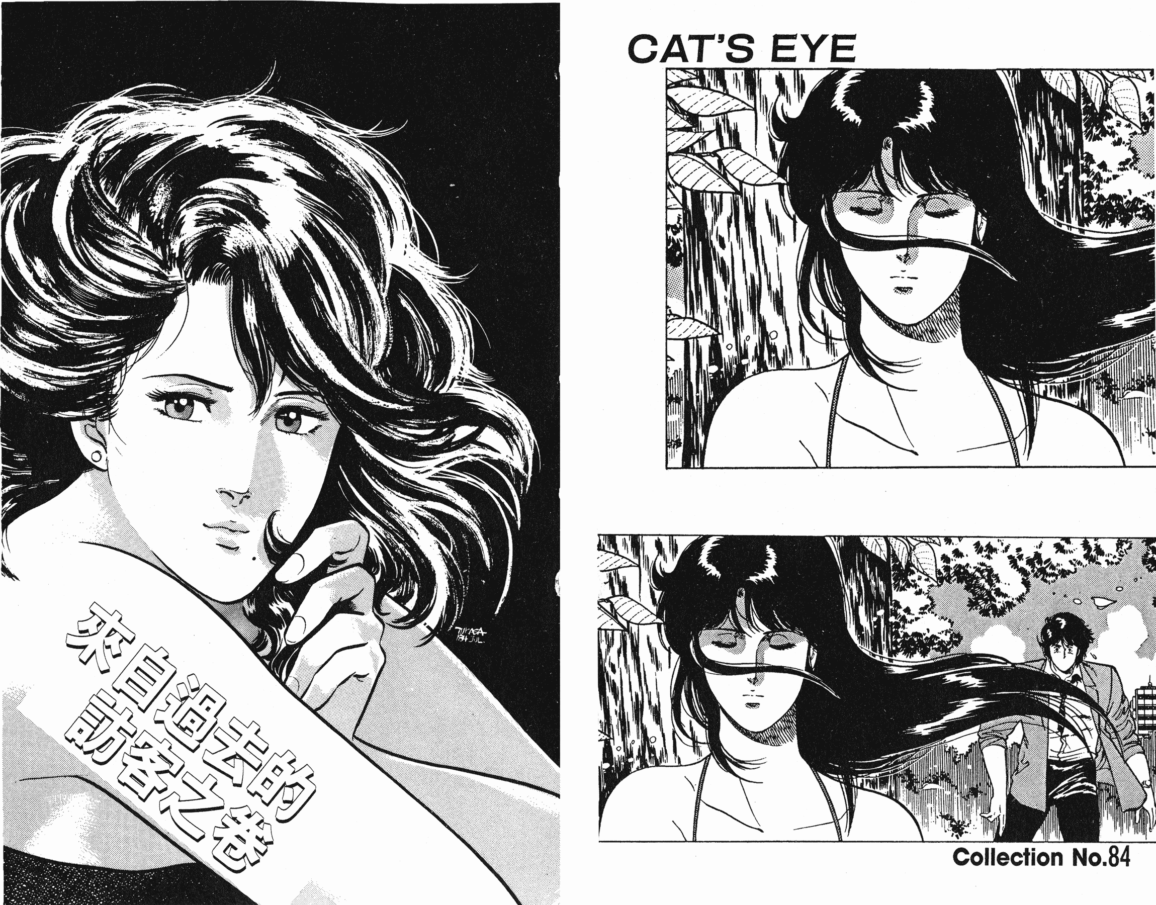 [貓之眼CAT'S.EYE][北條司][玉皇朝][C.C]Vol.1792